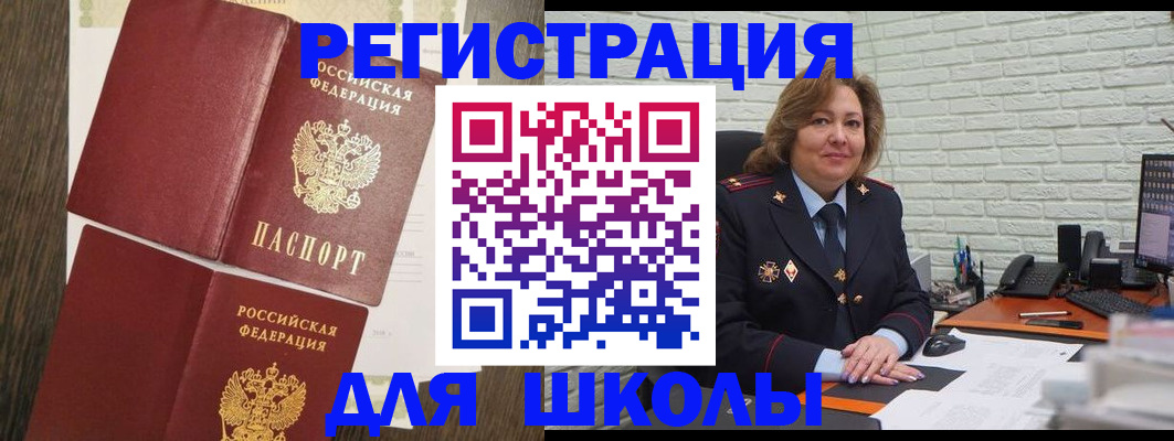 миграционный учет в Бикине