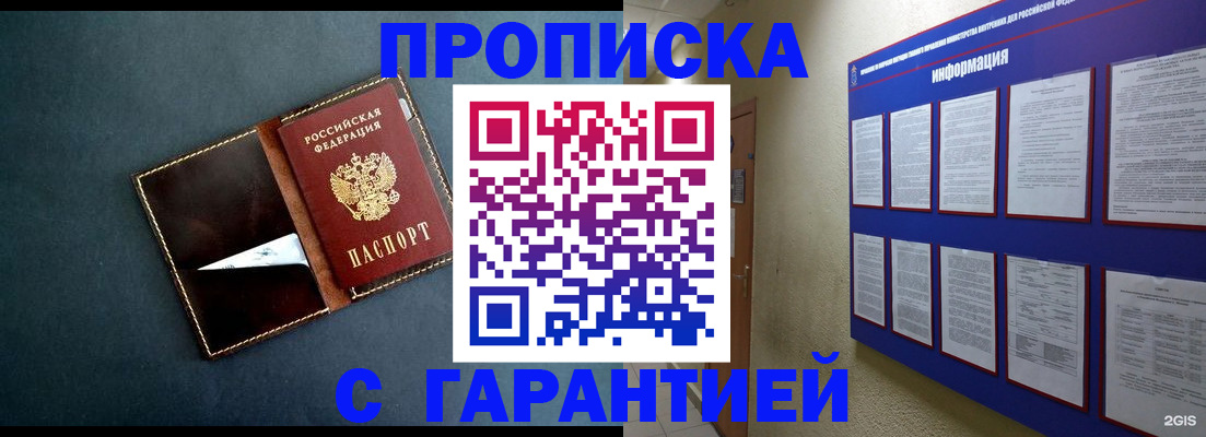 прописка штамп в Бикине